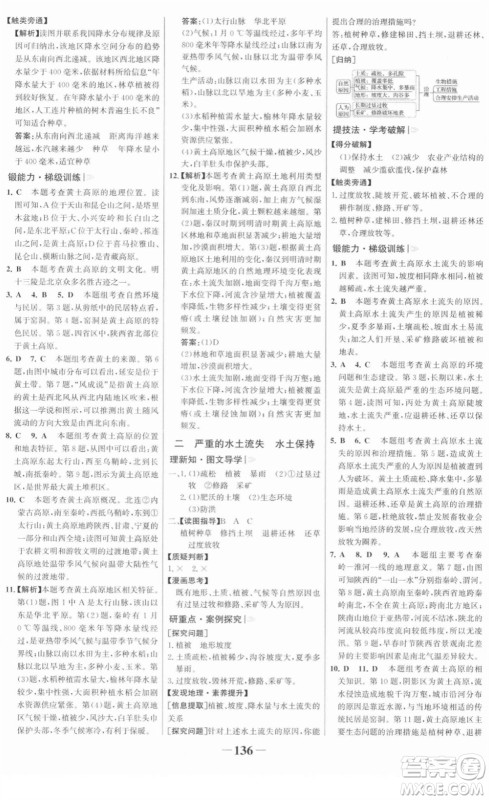 河北少年儿童出版社2022金榜学案八年级地理下册人教版答案 河北少年儿童出版社2022金榜学案八年级地理下册人教版答案