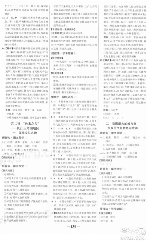 河北少年儿童出版社2022金榜学案八年级地理下册人教版答案