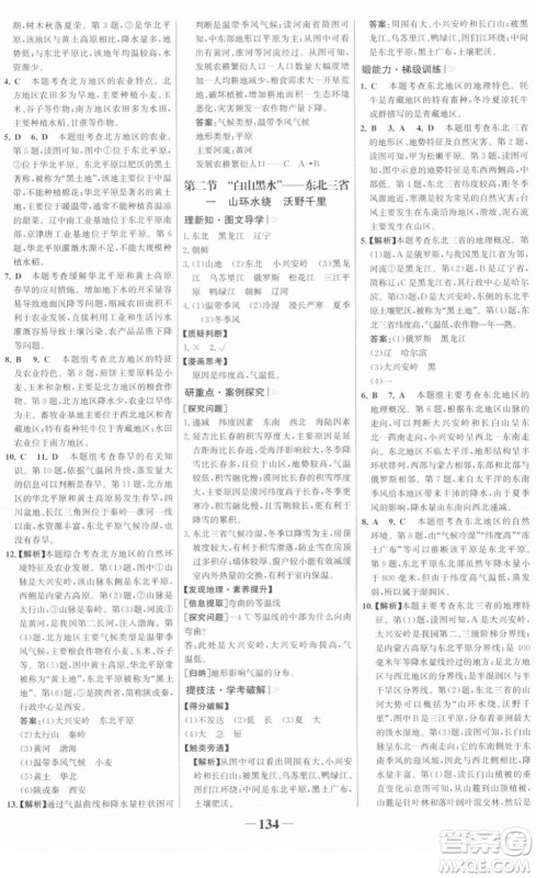 河北少年儿童出版社2022金榜学案八年级地理下册人教版答案