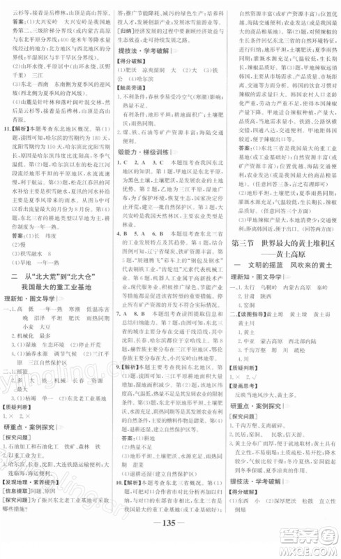 河北少年儿童出版社2022金榜学案八年级地理下册人教版答案