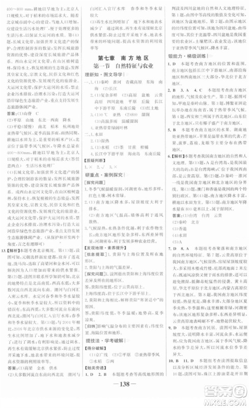 河北少年儿童出版社2022金榜学案八年级地理下册人教版答案