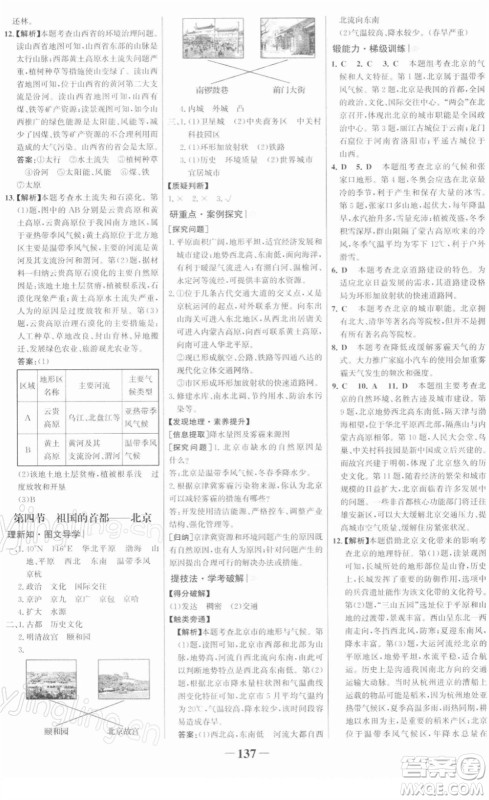 河北少年儿童出版社2022金榜学案八年级地理下册人教版答案