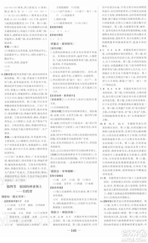 河北少年儿童出版社2022金榜学案八年级地理下册人教版答案