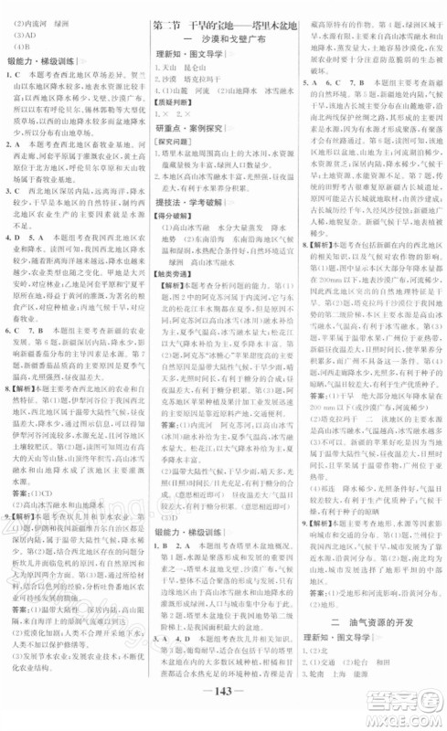 河北少年儿童出版社2022金榜学案八年级地理下册人教版答案