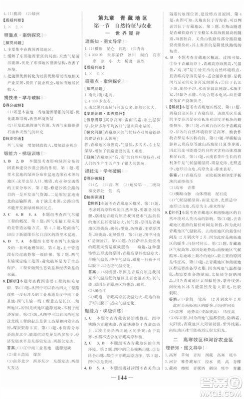 河北少年儿童出版社2022金榜学案八年级地理下册人教版答案