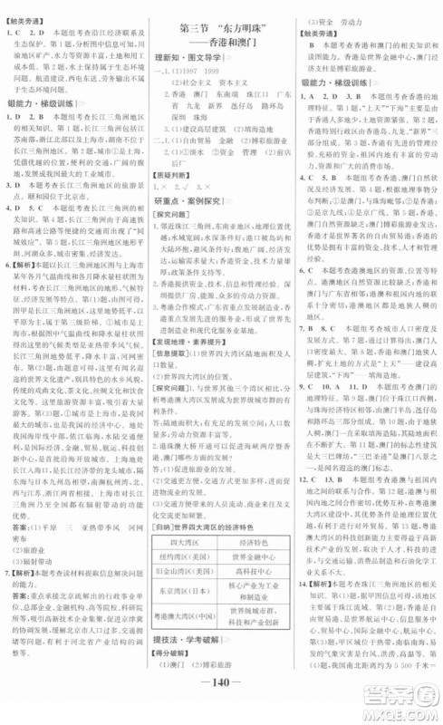 河北少年儿童出版社2022金榜学案八年级地理下册人教版答案