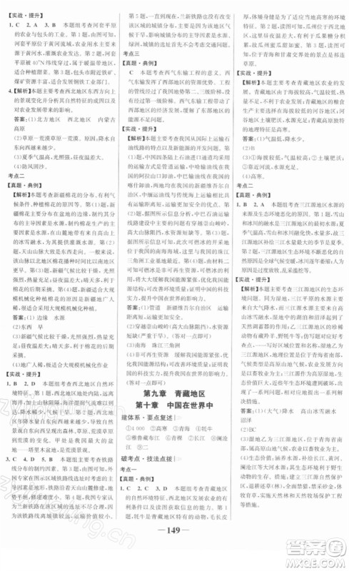 河北少年儿童出版社2022金榜学案八年级地理下册人教版答案