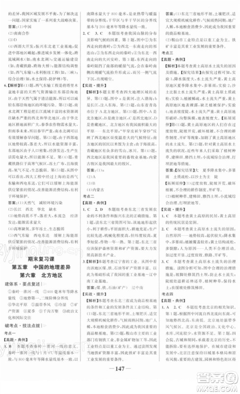 河北少年儿童出版社2022金榜学案八年级地理下册人教版答案 河北少年儿童出版社2022金榜学案八年级地理下册人教版答案