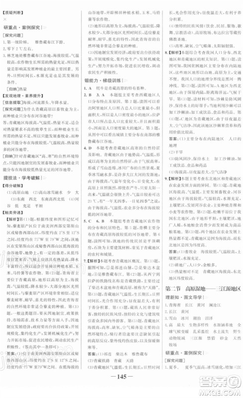 河北少年儿童出版社2022金榜学案八年级地理下册人教版答案