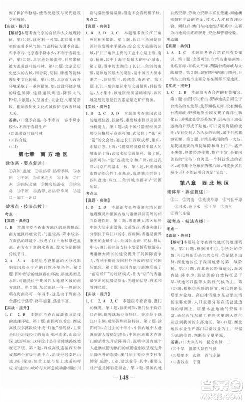 河北少年儿童出版社2022金榜学案八年级地理下册人教版答案 河北少年儿童出版社2022金榜学案八年级地理下册人教版答案