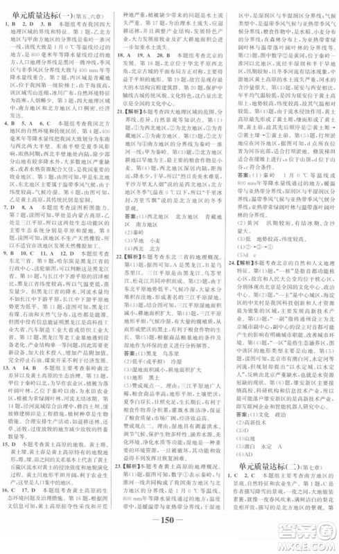 河北少年儿童出版社2022金榜学案八年级地理下册人教版答案