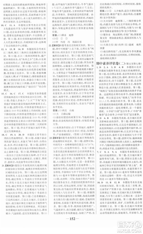 河北少年儿童出版社2022金榜学案八年级地理下册人教版答案 河北少年儿童出版社2022金榜学案八年级地理下册人教版答案