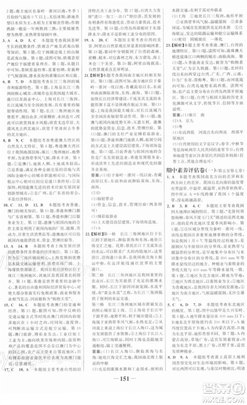 河北少年儿童出版社2022金榜学案八年级地理下册人教版答案