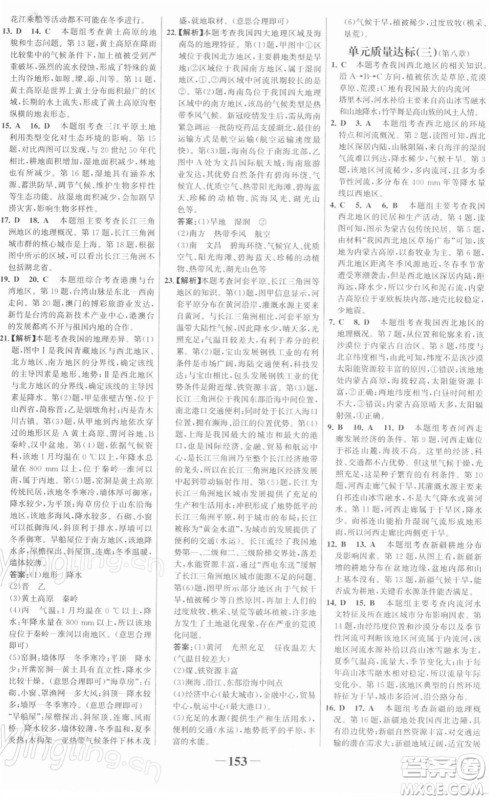 河北少年儿童出版社2022金榜学案八年级地理下册人教版答案 河北少年儿童出版社2022金榜学案八年级地理下册人教版答案