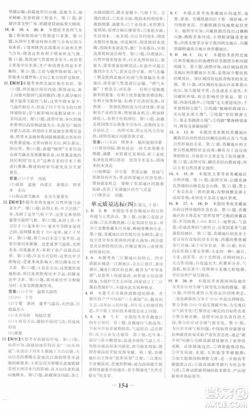 河北少年儿童出版社2022金榜学案八年级地理下册人教版答案