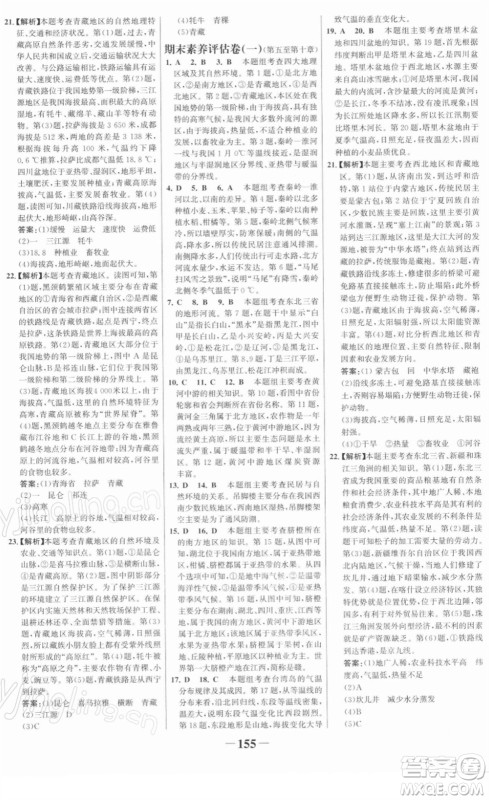 河北少年儿童出版社2022金榜学案八年级地理下册人教版答案