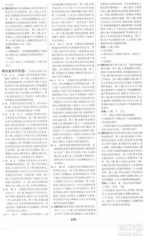 河北少年儿童出版社2022金榜学案八年级地理下册人教版答案