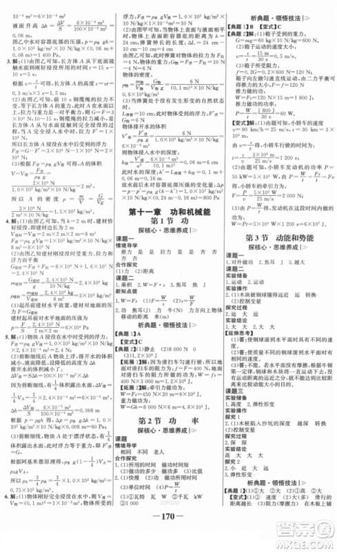 河北少年儿童出版社2022金榜学案八年级物理下册人教版答案