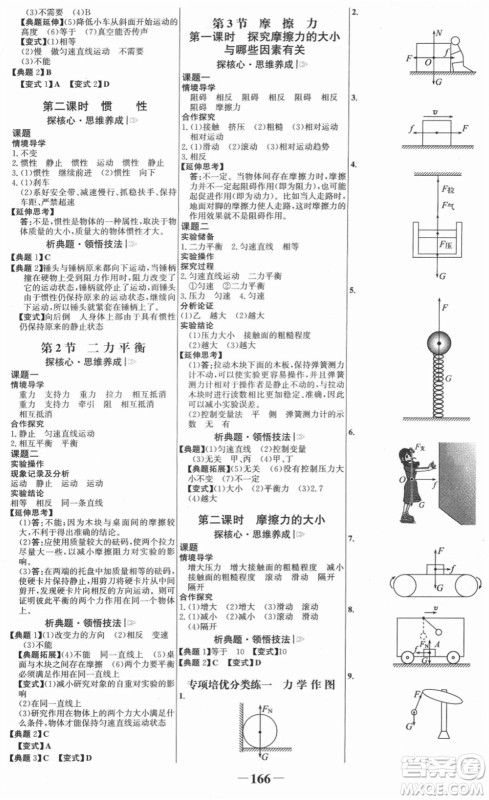 河北少年儿童出版社2022金榜学案八年级物理下册人教版答案