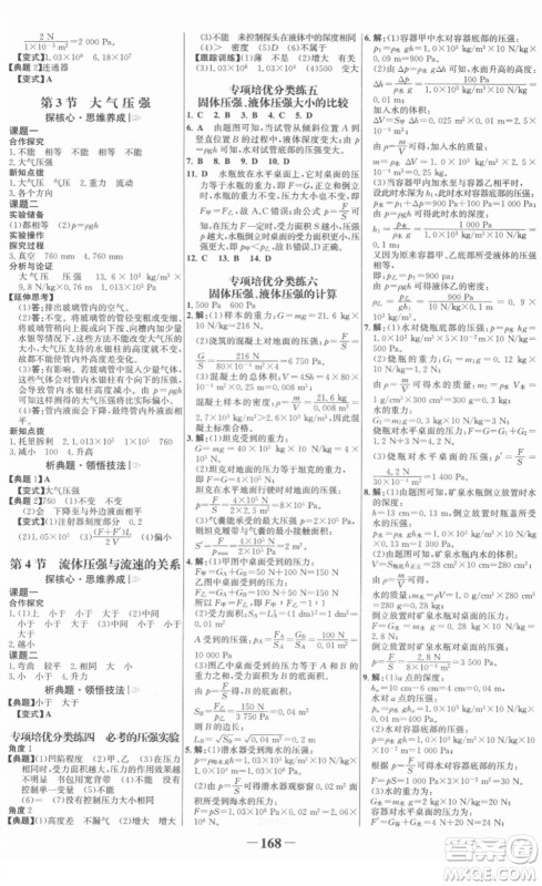 河北少年儿童出版社2022金榜学案八年级物理下册人教版答案