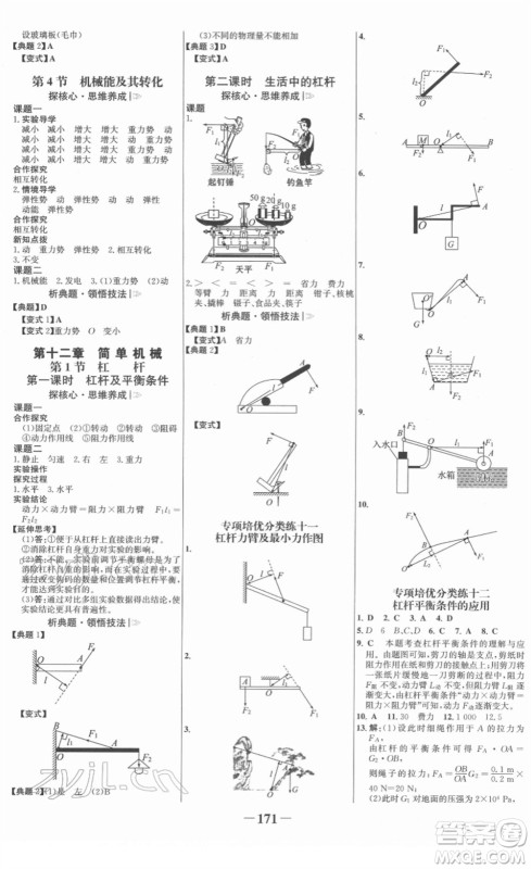 河北少年儿童出版社2022金榜学案八年级物理下册人教版答案