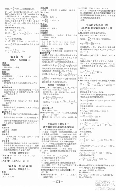 河北少年儿童出版社2022金榜学案八年级物理下册人教版答案