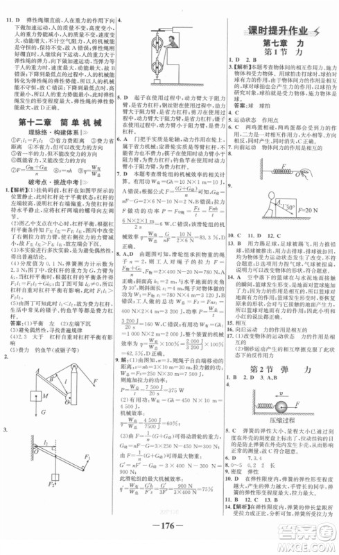 河北少年儿童出版社2022金榜学案八年级物理下册人教版答案