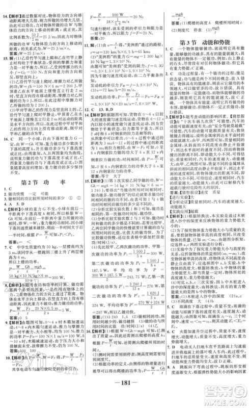 河北少年儿童出版社2022金榜学案八年级物理下册人教版答案