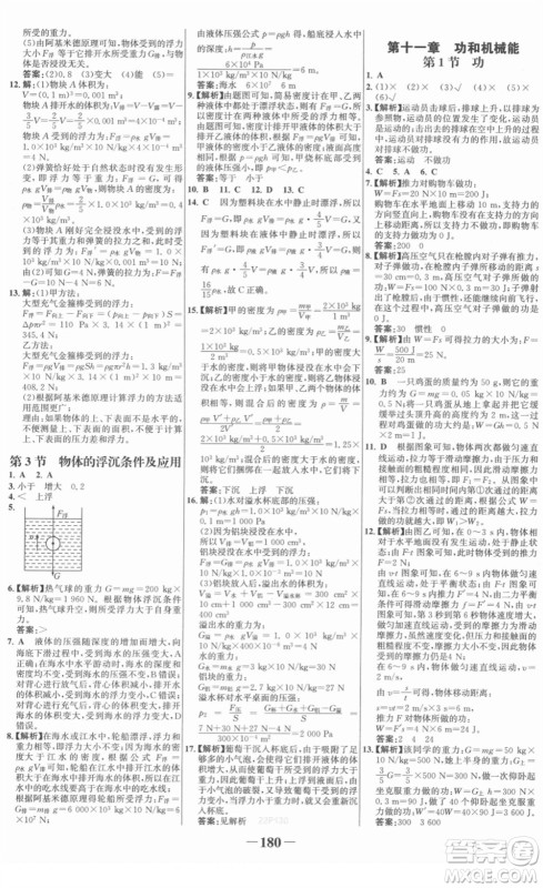 河北少年儿童出版社2022金榜学案八年级物理下册人教版答案