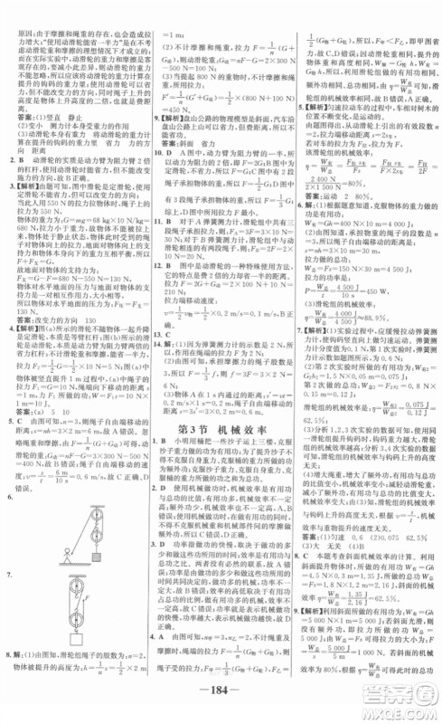 河北少年儿童出版社2022金榜学案八年级物理下册人教版答案