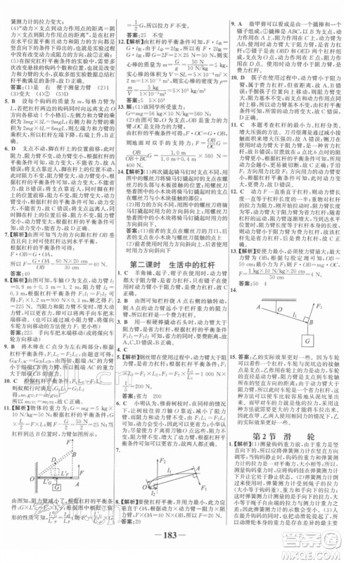 河北少年儿童出版社2022金榜学案八年级物理下册人教版答案