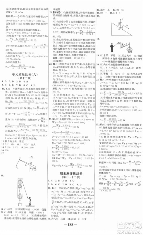 河北少年儿童出版社2022金榜学案八年级物理下册人教版答案