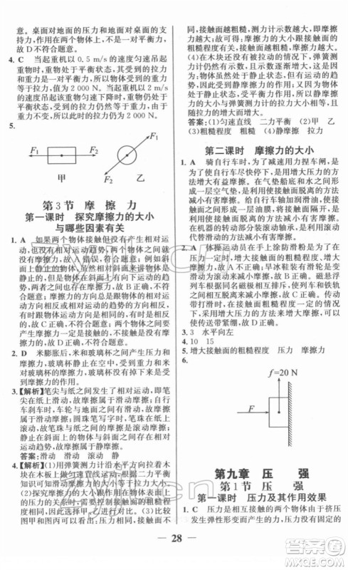 河北少年儿童出版社2022金榜学案八年级物理下册人教版答案