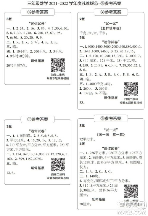 时代学习报数学周刊三年级2021-2022学年度苏教版第35-38期参考答案 时代学习报数学周刊三年级2021-2022学年度苏教版第35-38期参考答案