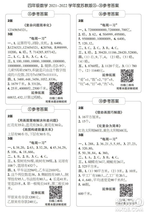 时代学习报数学周刊四年级2021-2022学年度苏教版第35-38期参考答案 时代学习报数学周刊四年级2021-2022学年度苏教版第35-38期参考答案