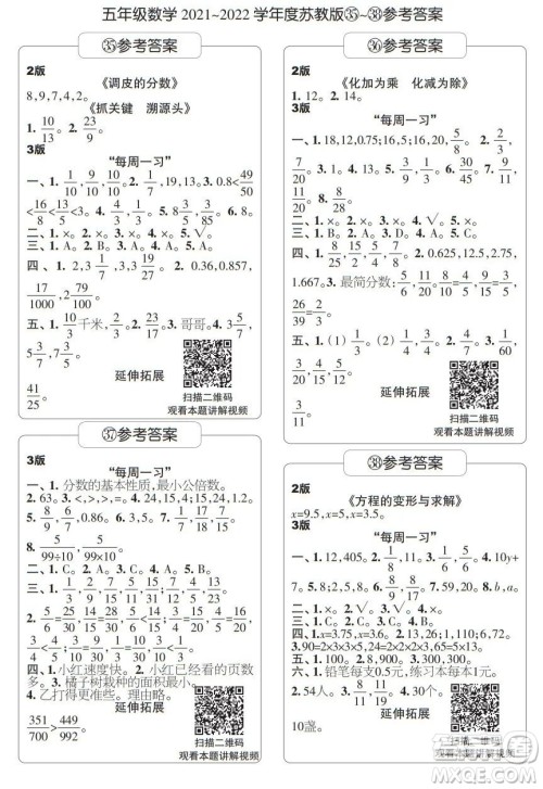 时代学习报数学周刊五年级2021-2022学年度苏教版第35-38期参考答案 时代学习报数学周刊五年级2021-2022学年度苏教版第35-38期参考答案