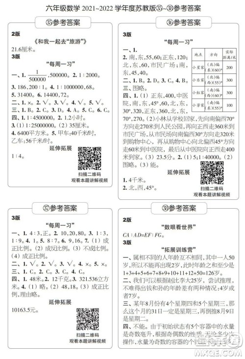 时代学习报数学周刊六年级2021-2022学年度苏教版第35-38期参考答案 时代学习报数学周刊六年级2021-2022学年度苏教版第35-38期参考答案