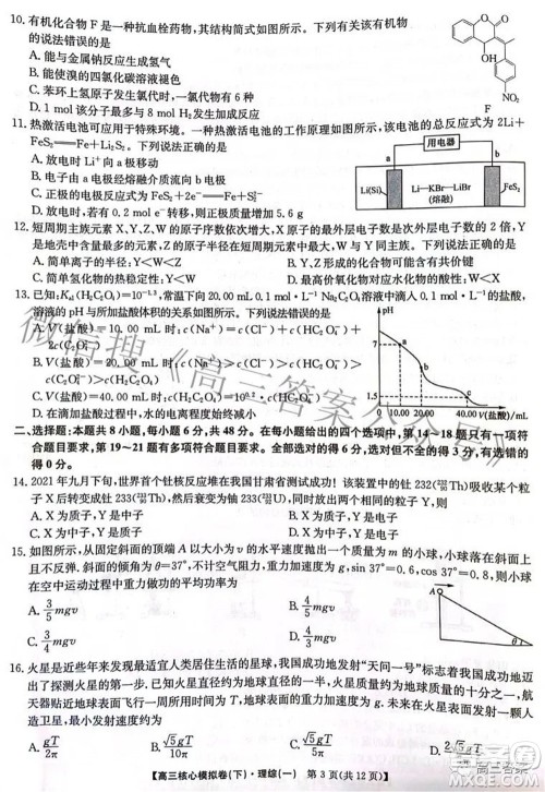 九师联盟2021-2022学年高三核心模拟卷下一理科综合试题及答案 九师联盟2021-2022学年高三核心模拟卷下一理科综合试题及答案