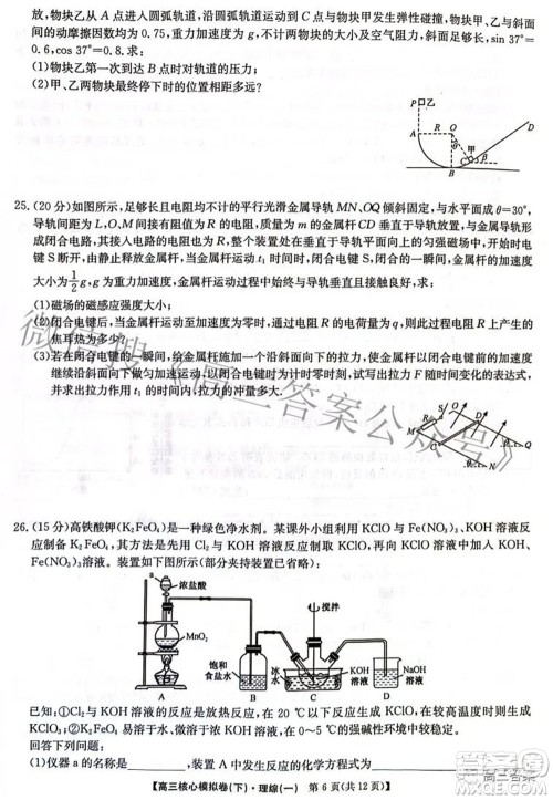 九师联盟2021-2022学年高三核心模拟卷下一理科综合试题及答案