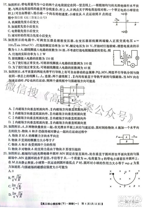 九师联盟2021-2022学年高三核心模拟卷下一理科综合试题及答案