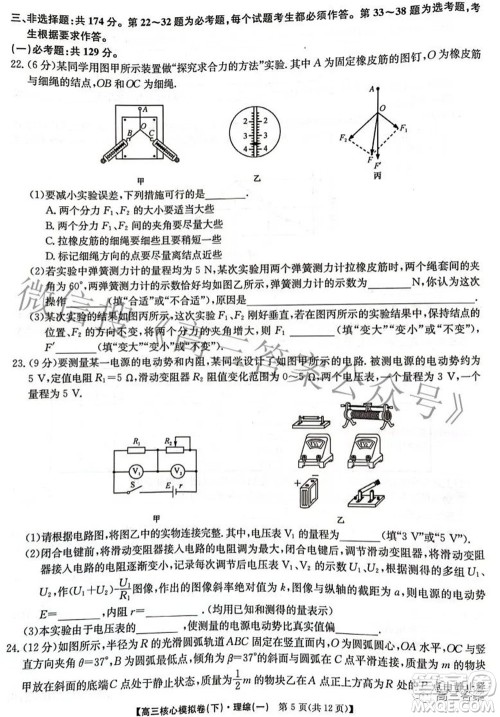 九师联盟2021-2022学年高三核心模拟卷下一理科综合试题及答案