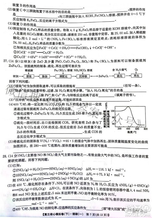 九师联盟2021-2022学年高三核心模拟卷下一理科综合试题及答案 九师联盟2021-2022学年高三核心模拟卷下一理科综合试题及答案