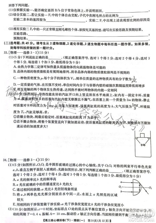 九师联盟2021-2022学年高三核心模拟卷下一理科综合试题及答案