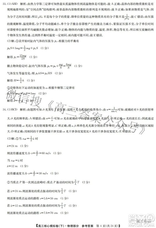 九师联盟2021-2022学年高三核心模拟卷下一理科综合试题及答案 九师联盟2021-2022学年高三核心模拟卷下一理科综合试题及答案