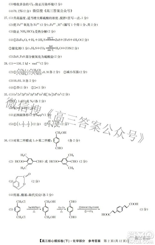 九师联盟2021-2022学年高三核心模拟卷下一理科综合试题及答案