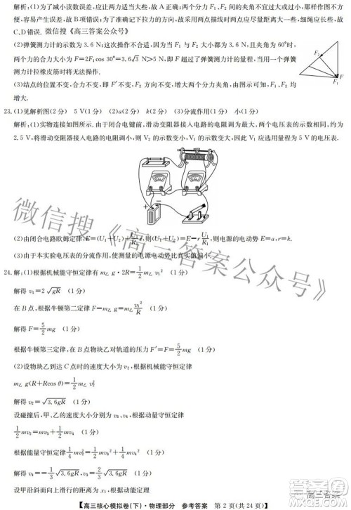 九师联盟2021-2022学年高三核心模拟卷下一理科综合试题及答案