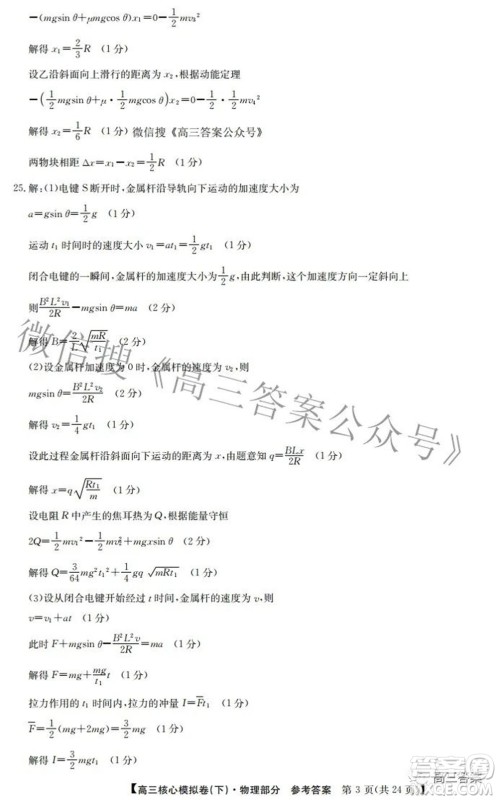 九师联盟2021-2022学年高三核心模拟卷下一理科综合试题及答案 九师联盟2021-2022学年高三核心模拟卷下一理科综合试题及答案