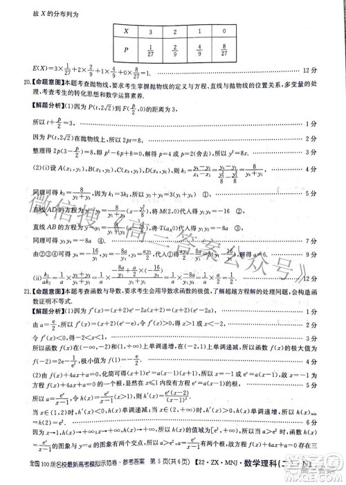 2022全国100所名校最新高考模拟示范卷二理科数学试题及答案