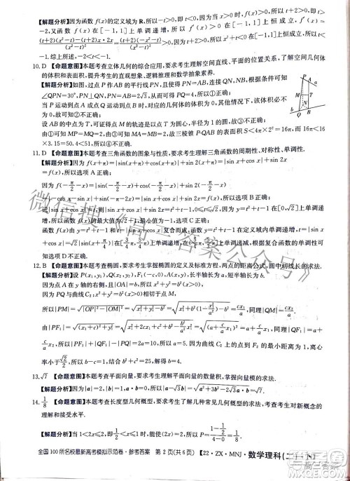 2022全国100所名校最新高考模拟示范卷二理科数学试题及答案