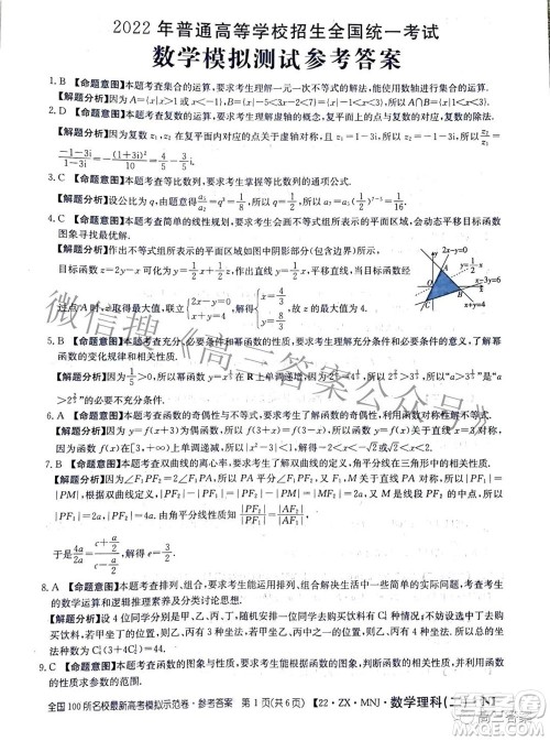 2022全国100所名校最新高考模拟示范卷二理科数学试题及答案